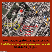 Elbhira Librairie Fonds de Commerce depuis 2006 à vendre à Bizerte