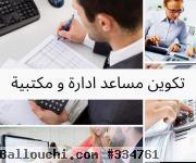 formation assistante de direction