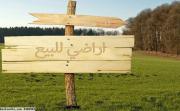 أراضي للبيع بمنطقة الزريبة حمام