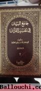 livre en arabe à vendre