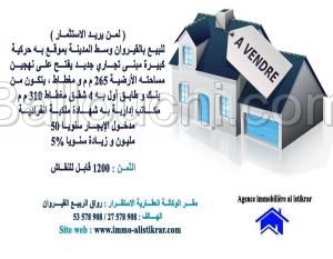 لمن يريد الاستثمار بالقيروان