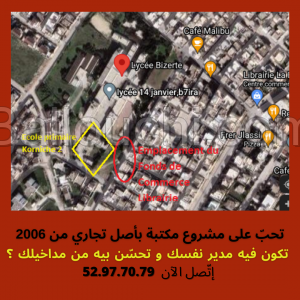 Elbhira Librairie Fonds de Commerce depuis 2006 à vendre à Bizerte