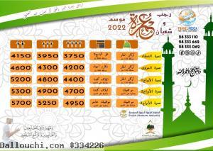 أسعار موسم العمرة رجب و شعبان 2022
