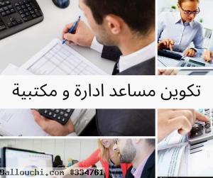 formation assistante de direction