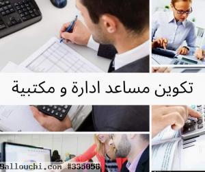 formation assistante de direction