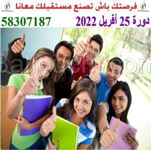 Formation Accélérée en Commerce International et Douane