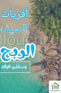 Lotissement pied dans l'eau à vendre à Tazarka 51355351