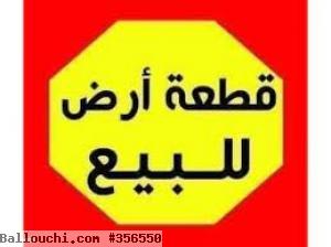 أرض للبيع 3000م بالقيروان