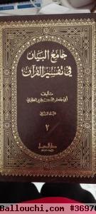livre en arabe à vendre