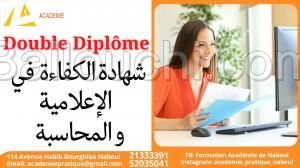 شهادة الكفاءة في الاعلامية و المحاسبة