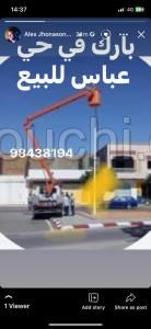 A vendre parc dans le quartier d’Abbas Tataouine