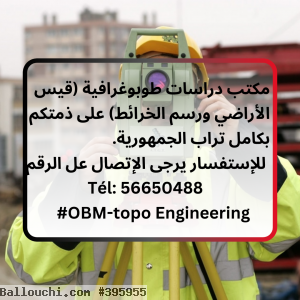 قيس الأراضي ورسم الخرائط